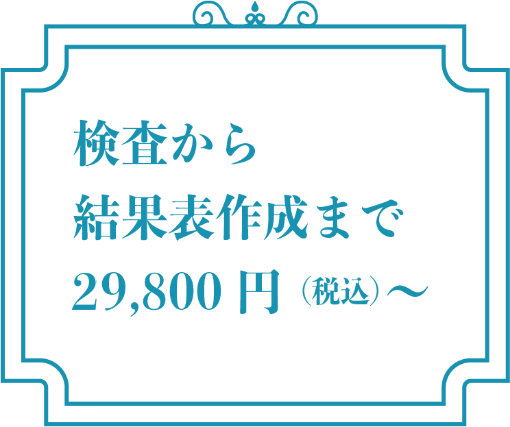 男女一律29,800円〜