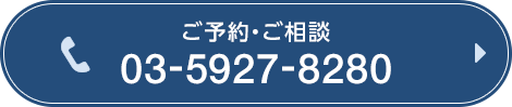 池袋で電話予約ボタン