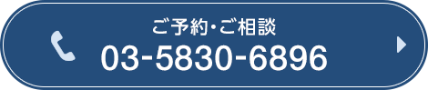 上野で電話予約ボタン