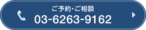 新橋で電話予約ボタン