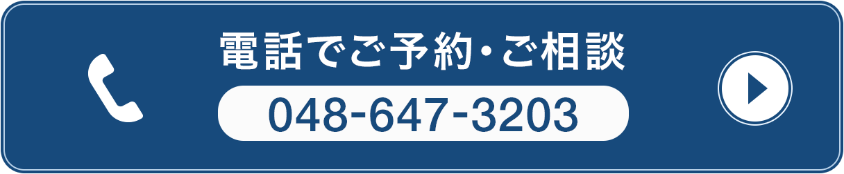 大宮エヴァグリーンクリニック電話予約ボタン